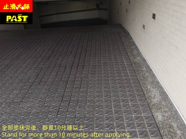 社區車道防滑施工 社區車道防滑處理