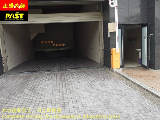社區車道防滑施工 社區車道防滑處理