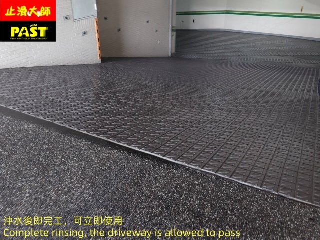 社區車道防滑施工 社區車道防滑處理