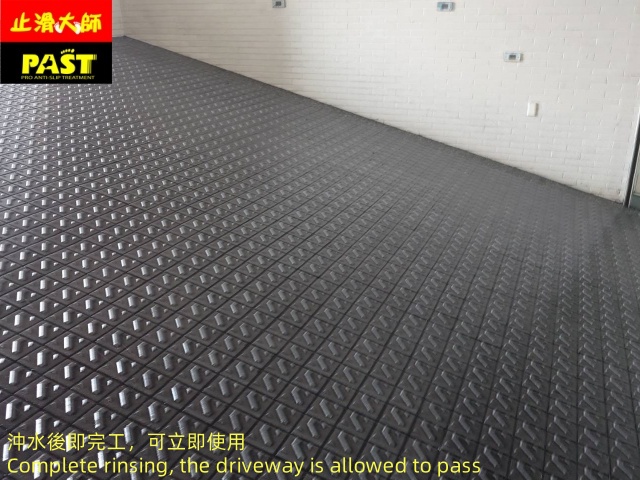 社區車道防滑施工 社區車道防滑處理