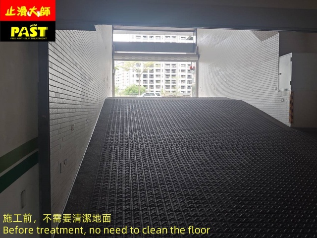 社區車道防滑施工 社區車道防滑處理