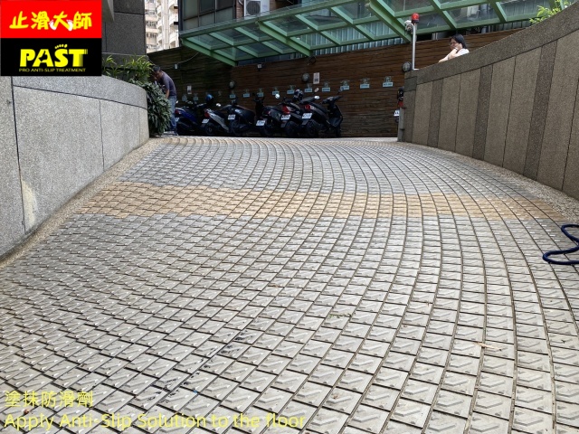社區車道防滑施工 大樓車道防滑施工
