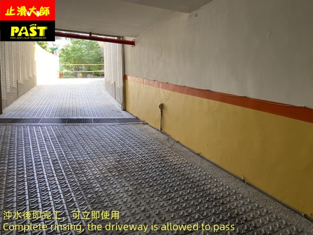 社區車道防滑施工 大樓車道防滑施工