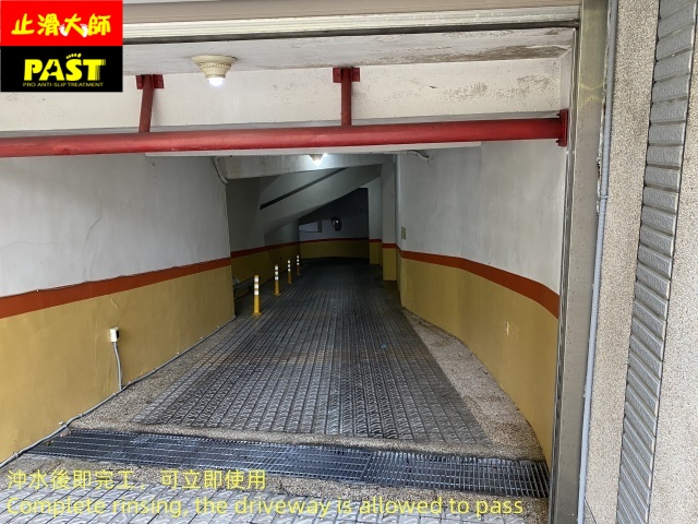 社區車道防滑施工 大樓車道防滑施工