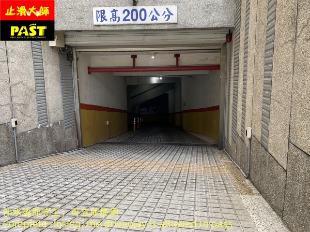 社區車道防滑施工 大樓車道防滑施工