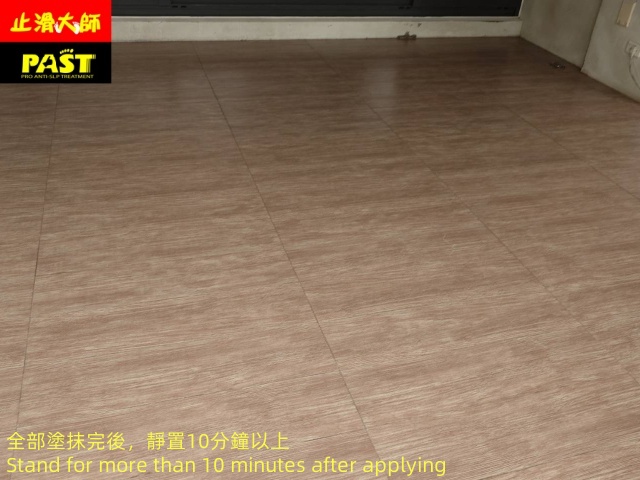 住家平台防滑施工 居家防滑