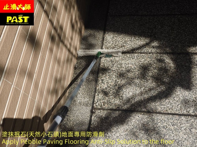 抿石地面防滑施工 斜坡車道防滑施工