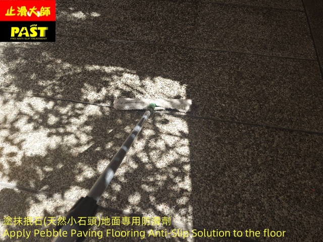 抿石地面防滑施工 斜坡車道防滑施工