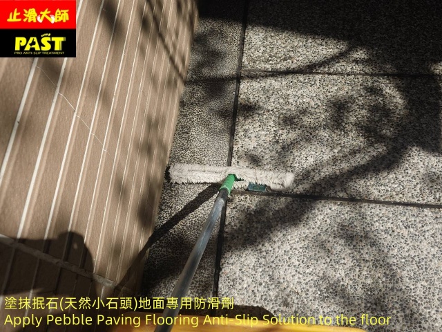 抿石地面防滑施工 斜坡車道防滑施工