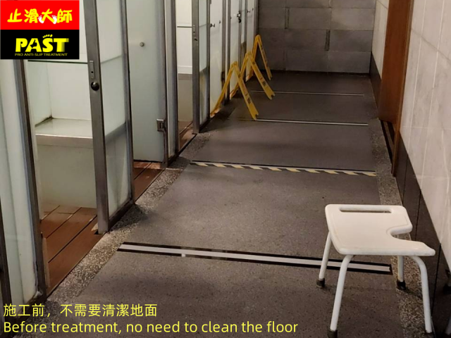淋浴室走道防滑施工