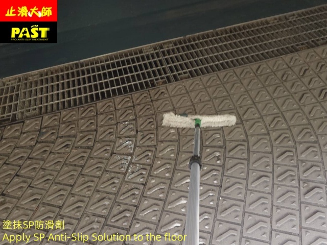 磁磚車道防滑施工