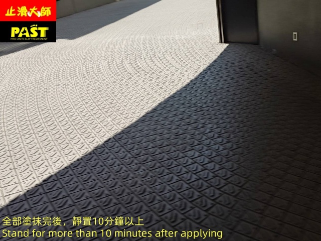 磁磚車道防滑施工