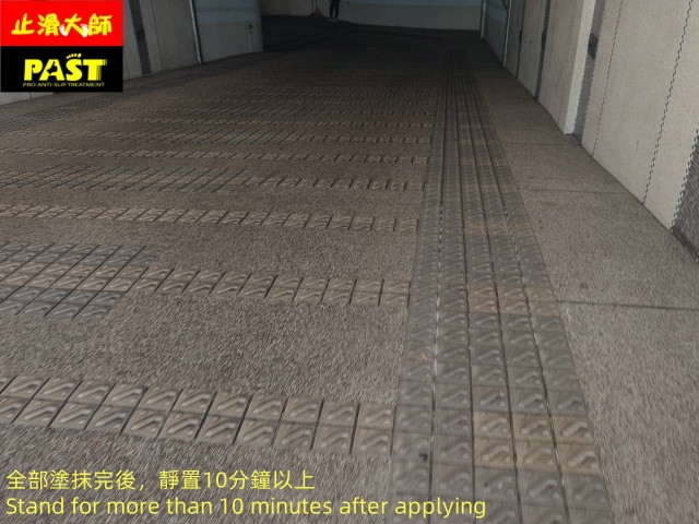 社區車道防滑 社區車道止滑
