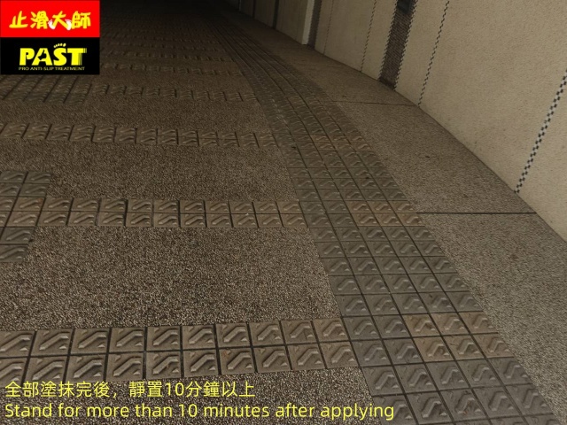 社區車道防滑 社區車道止滑
