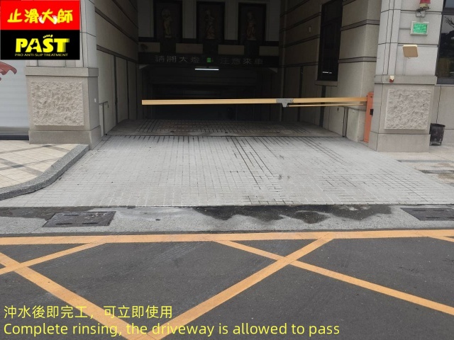社區車道防滑 社區車道止滑