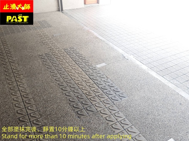 社區車道防滑 社區車道止滑
