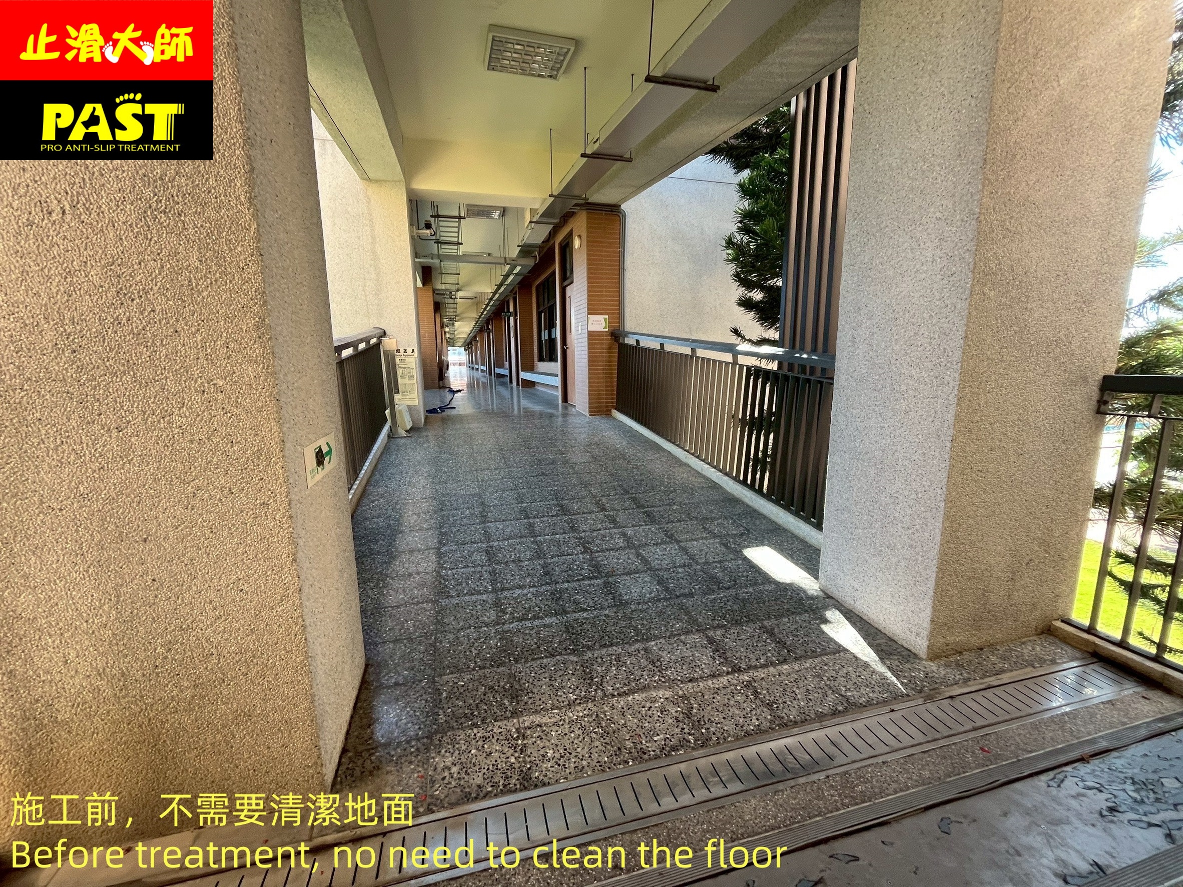 學校走廊防滑施工