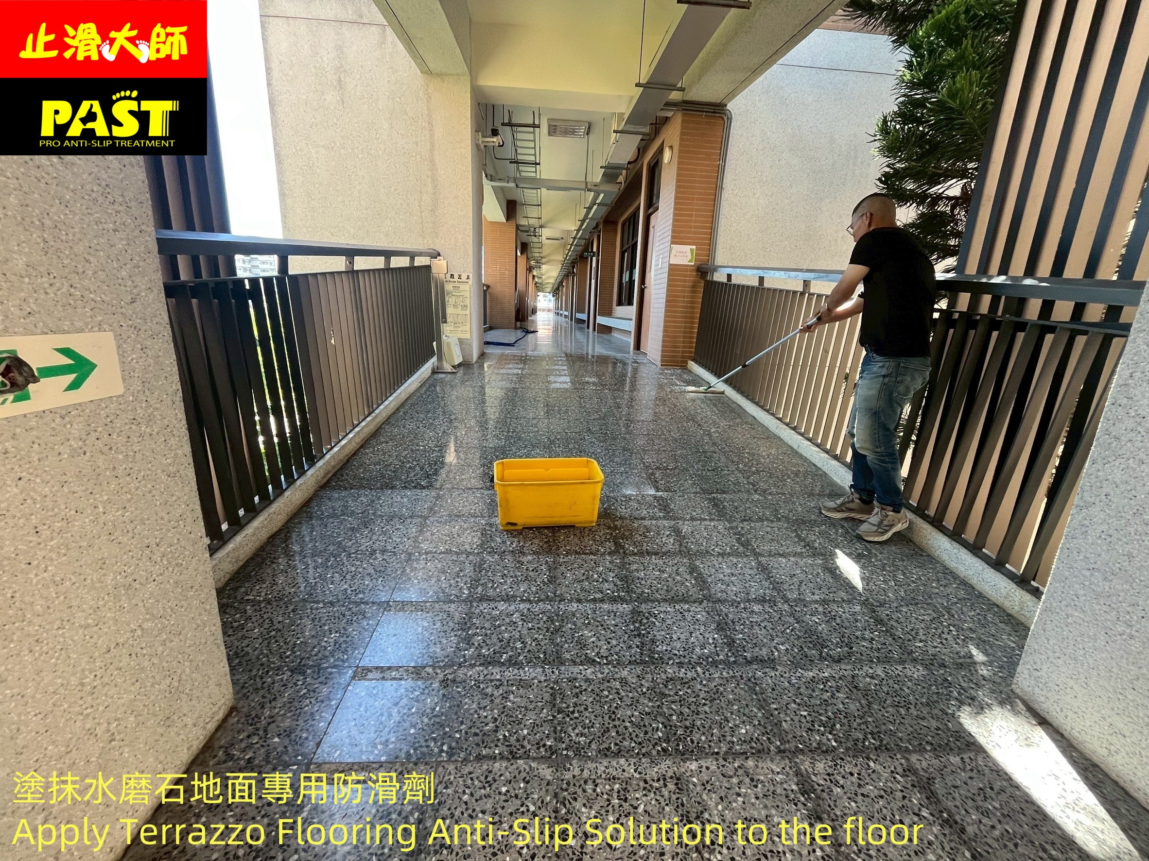 學校走廊防滑施工