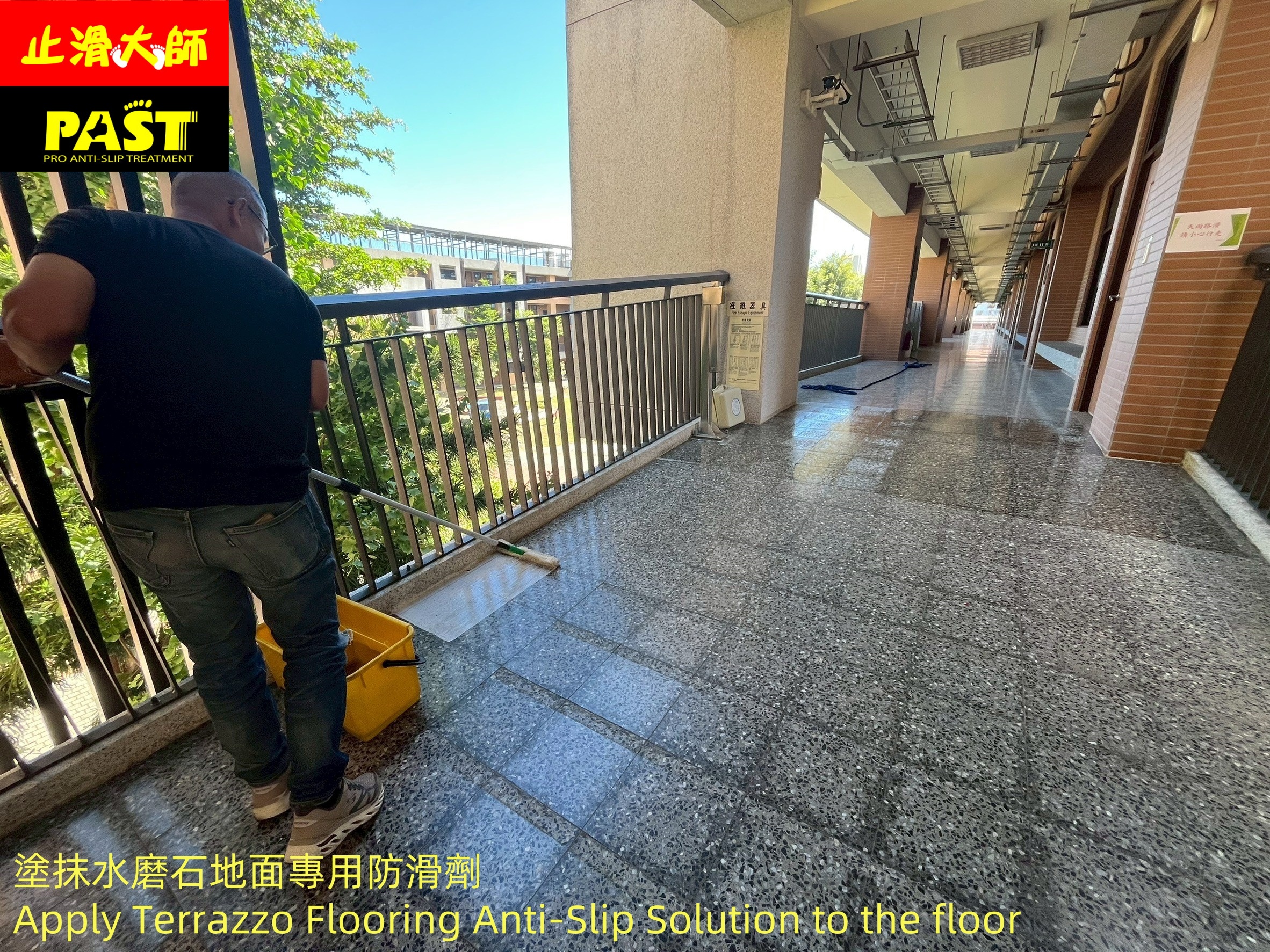 學校走廊防滑施工