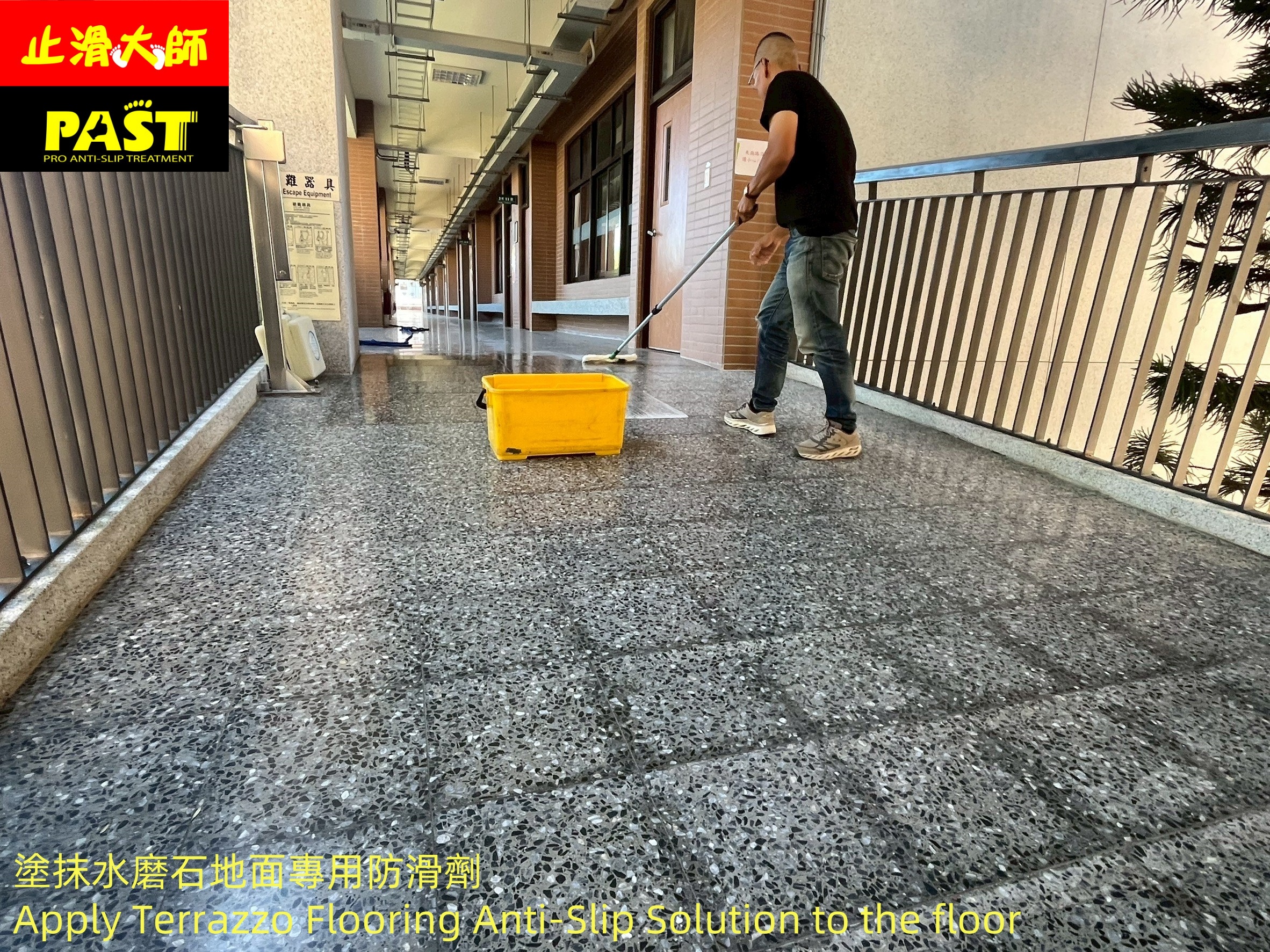 學校走廊防滑施工