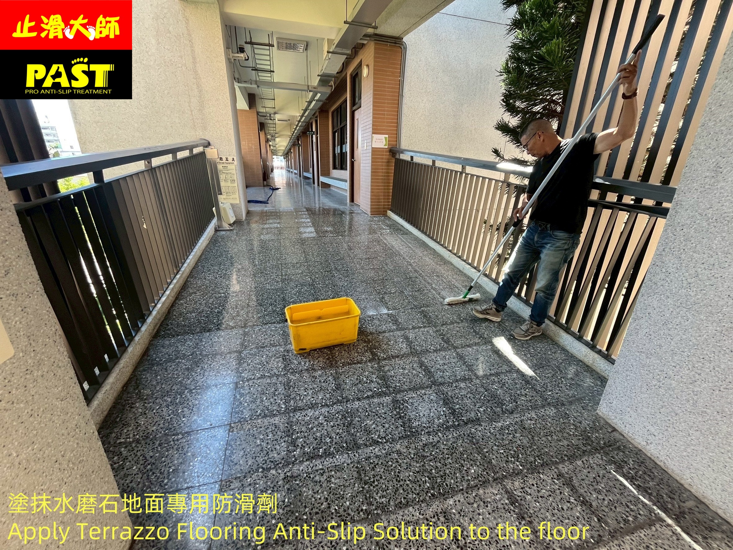 學校走廊防滑施工