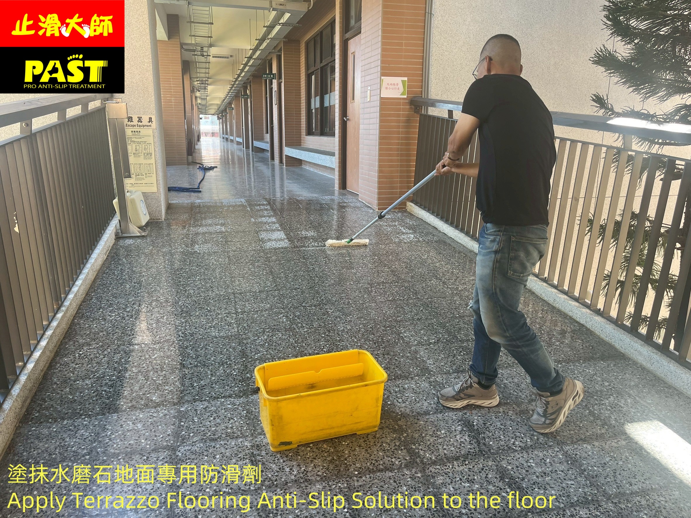 學校走廊防滑施工