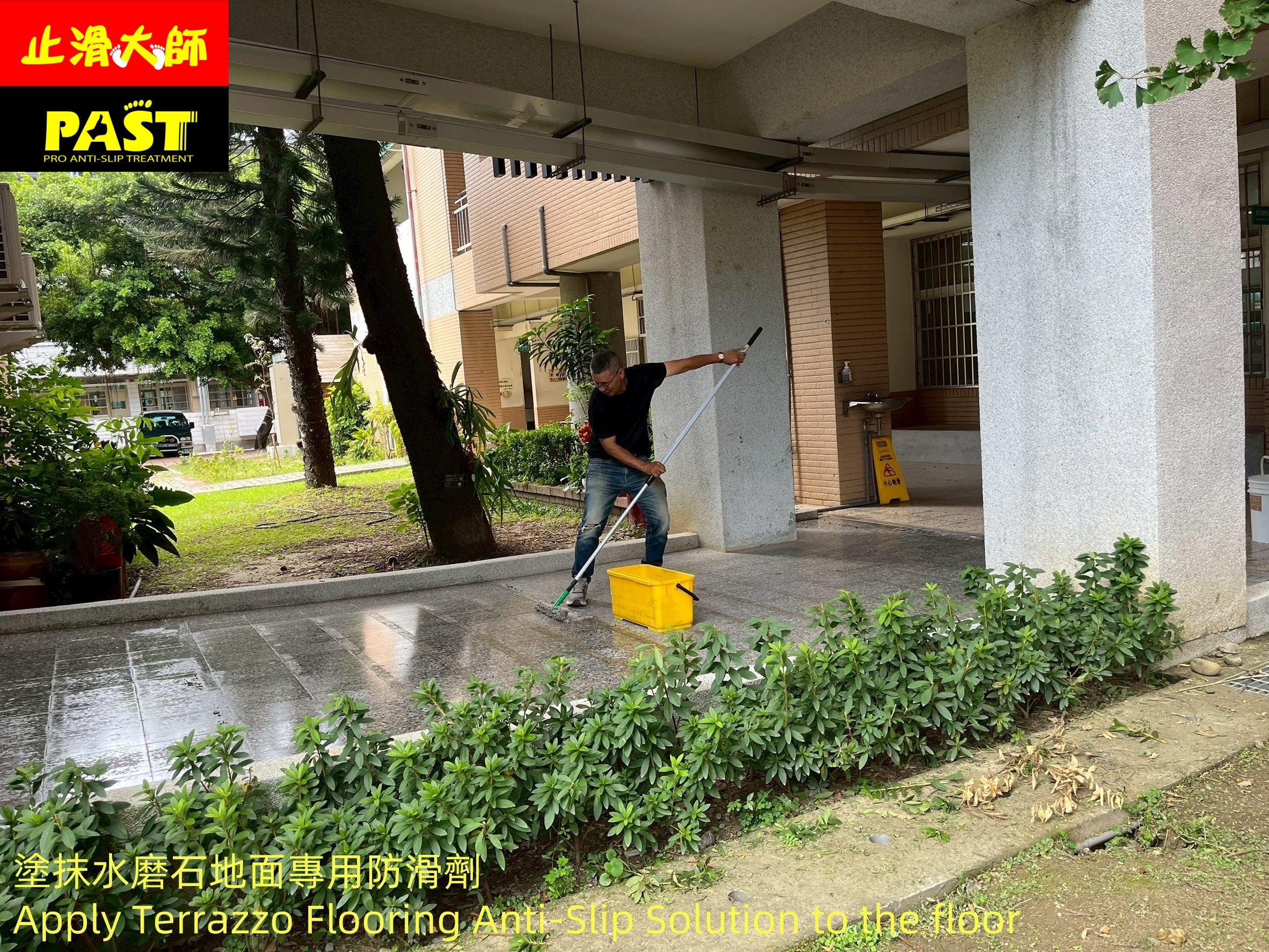 學校走廊防滑施工