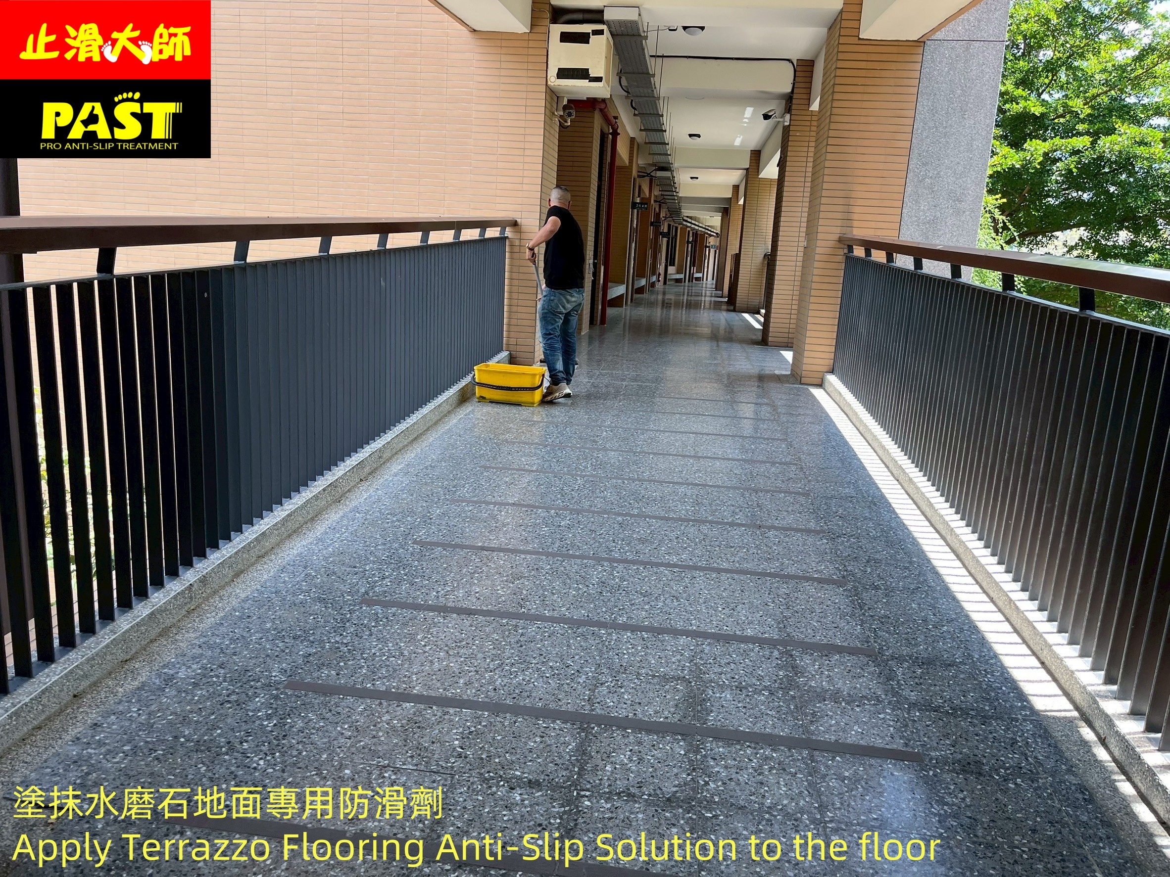 學校走廊防滑施工