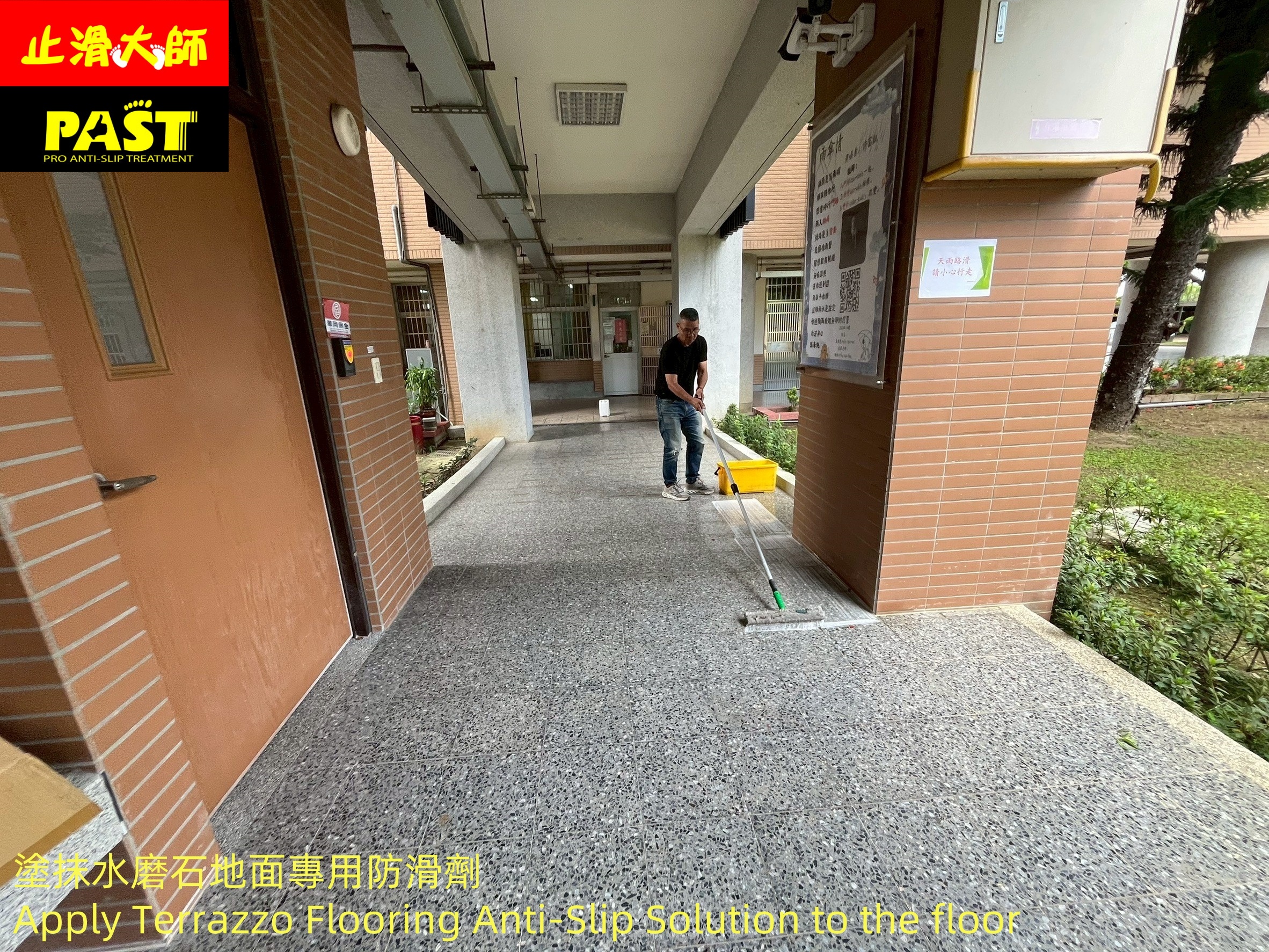 學校走廊防滑施工