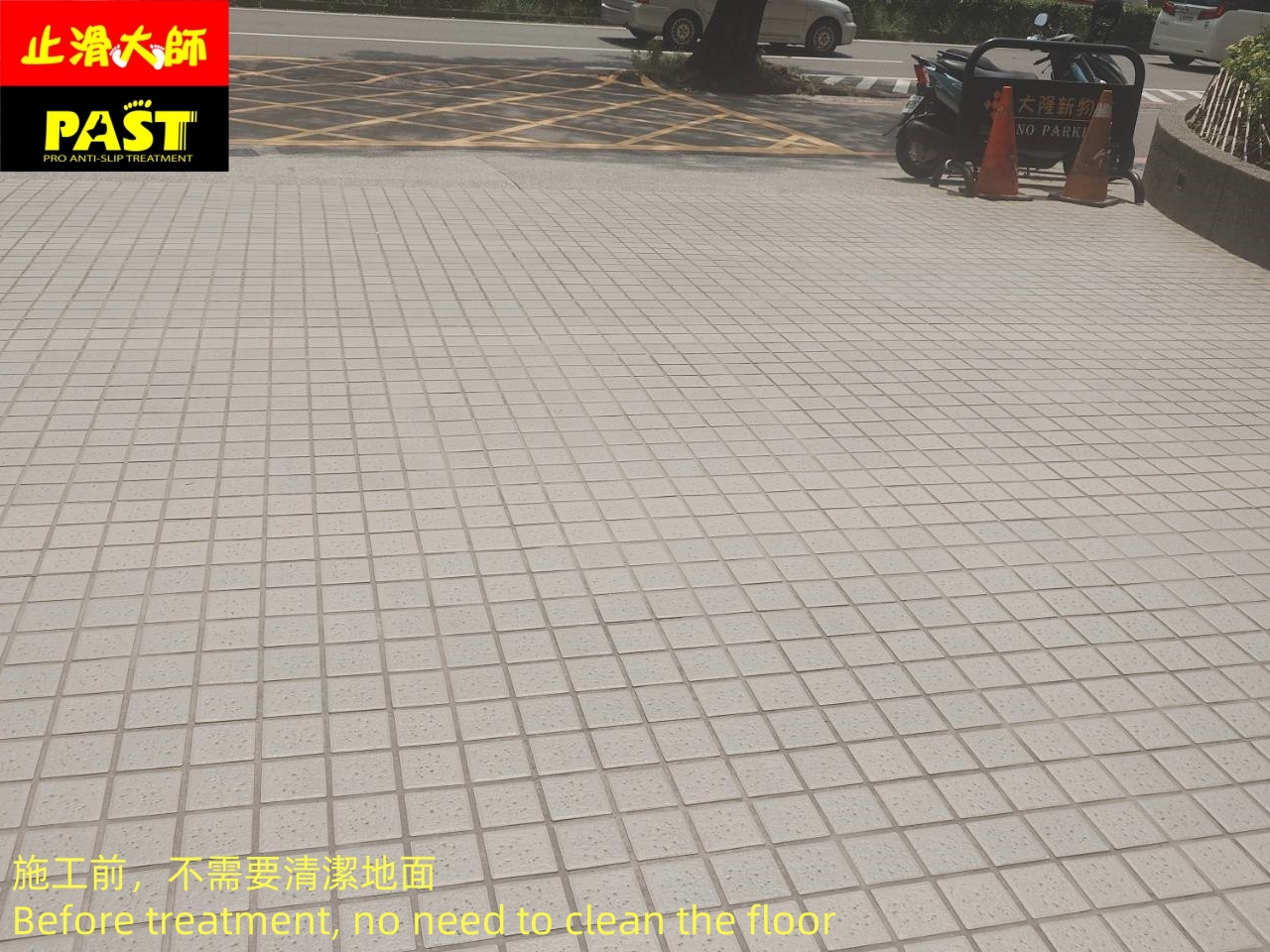 解決車道濕滑問題