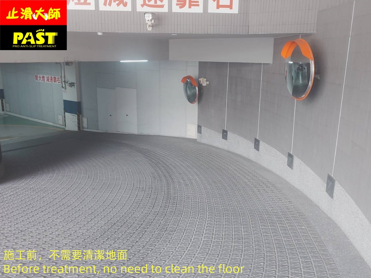 解決車道濕滑問題