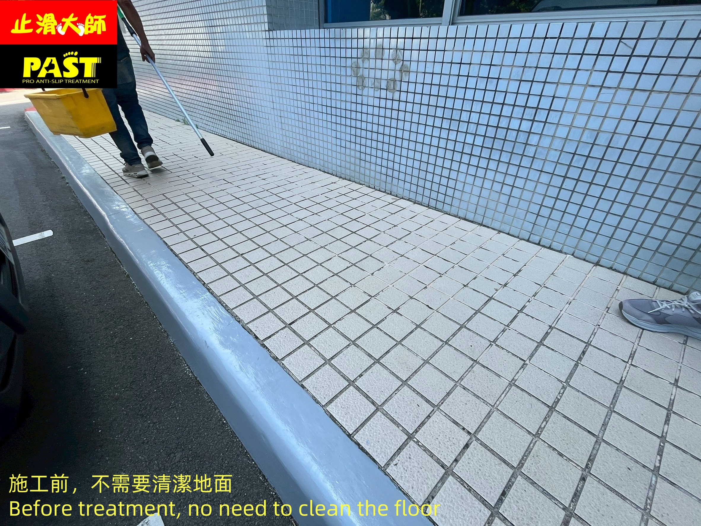 地面止滑施工