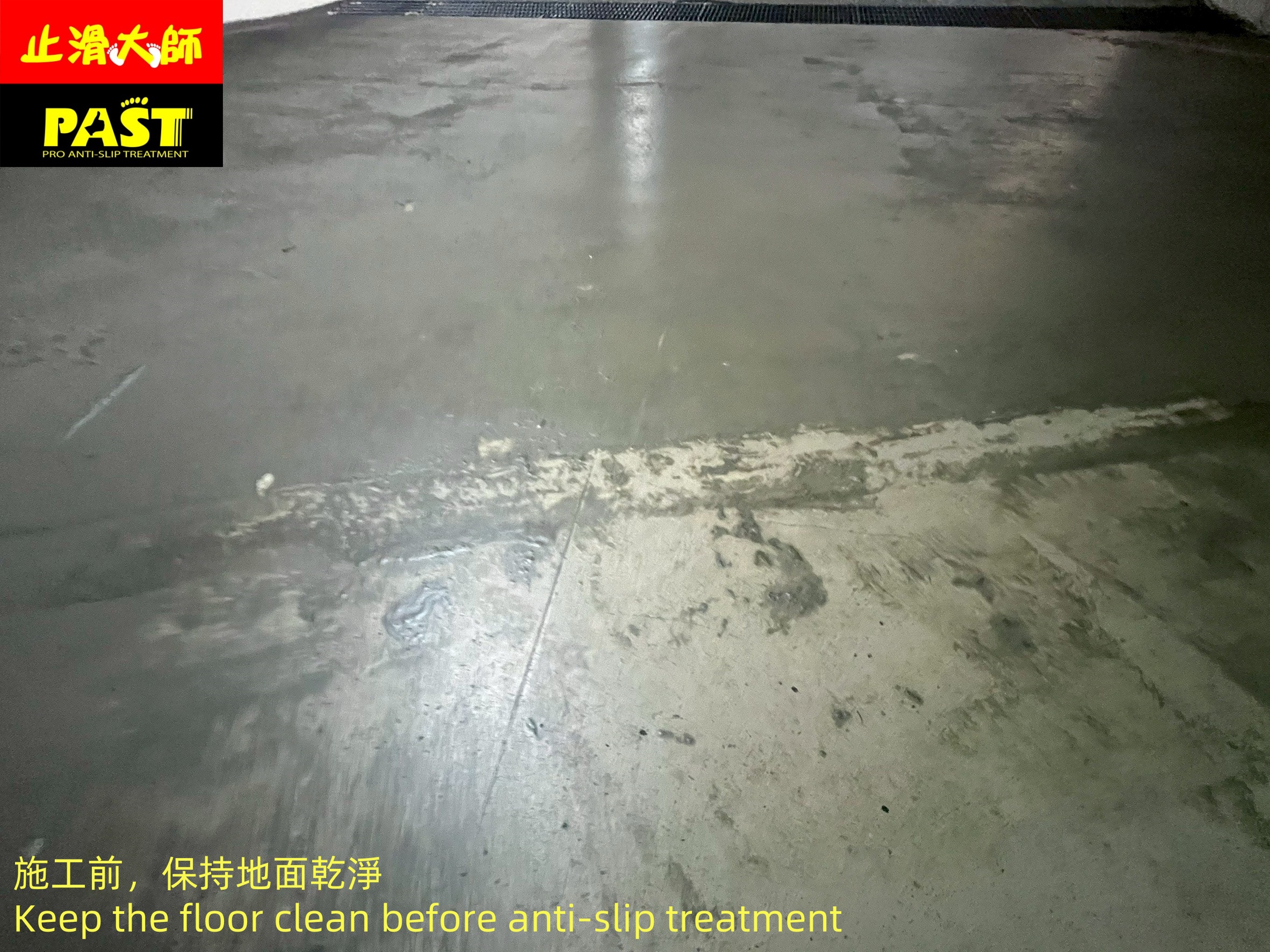 地面防滑處理