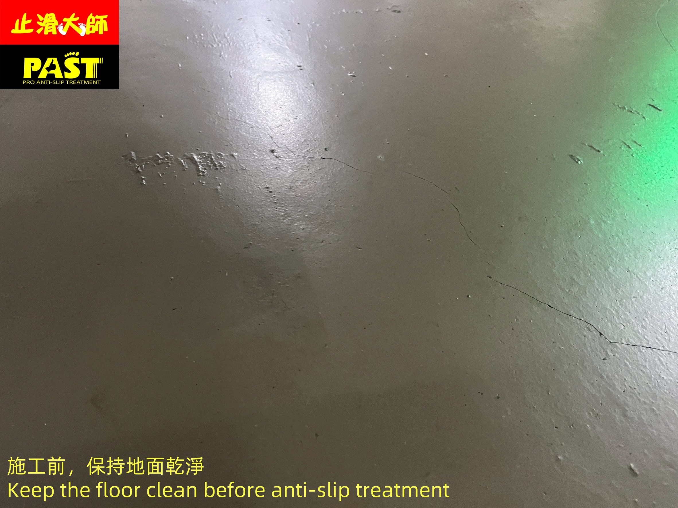 地面防滑處理