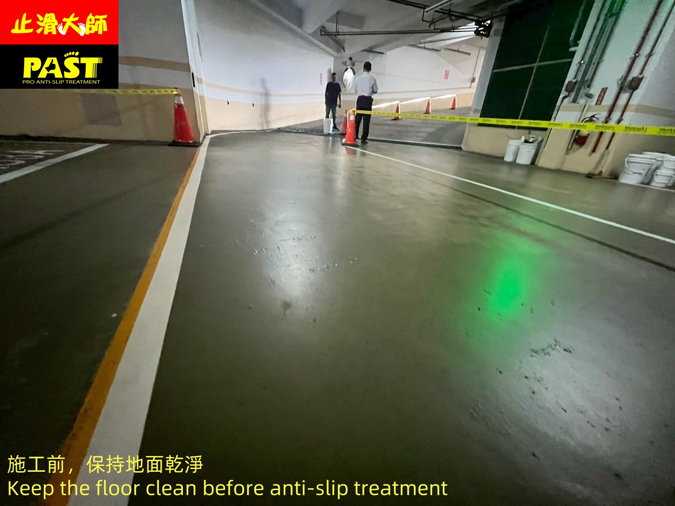 地面防滑處理