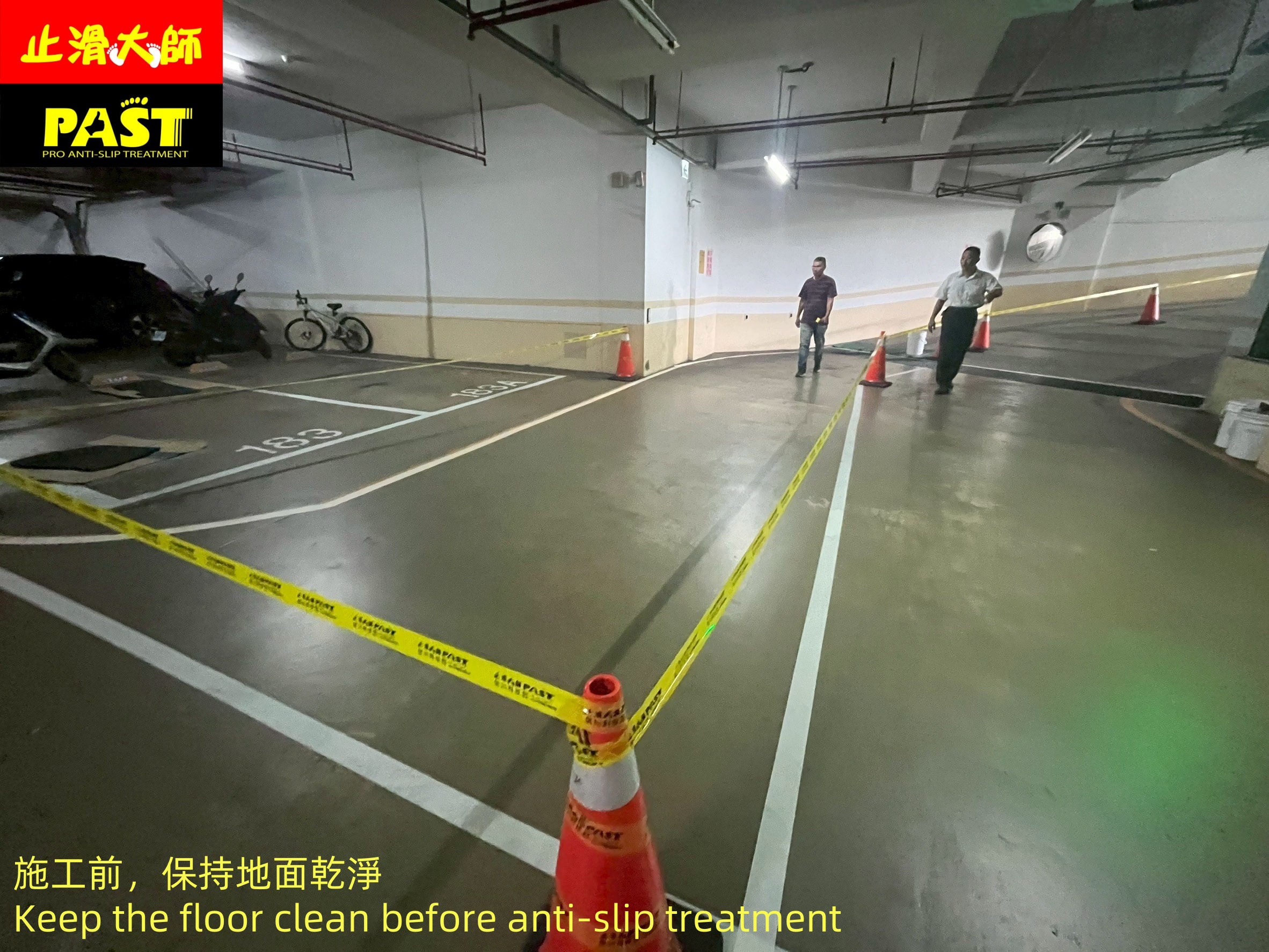 地面防滑處理