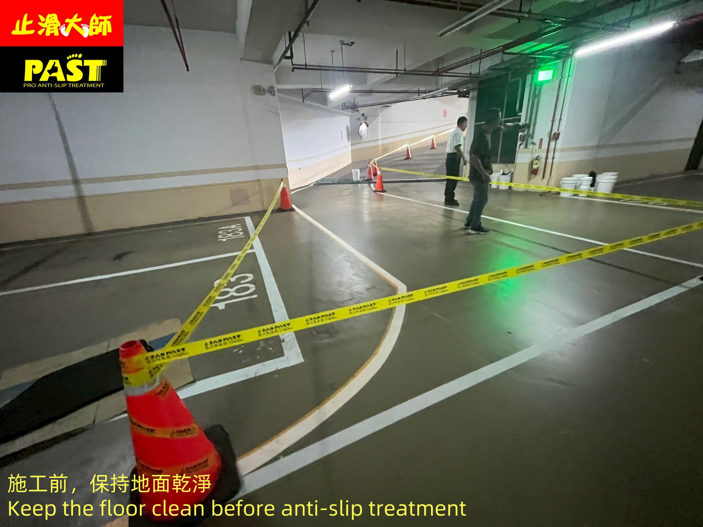 地面防滑處理