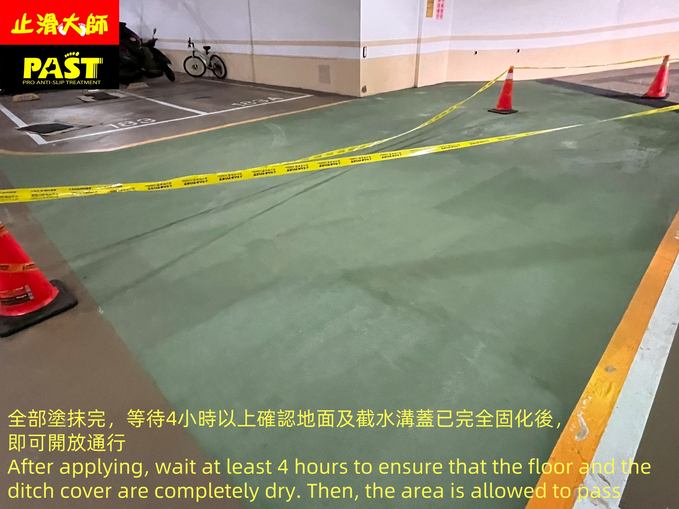 地面防滑處理