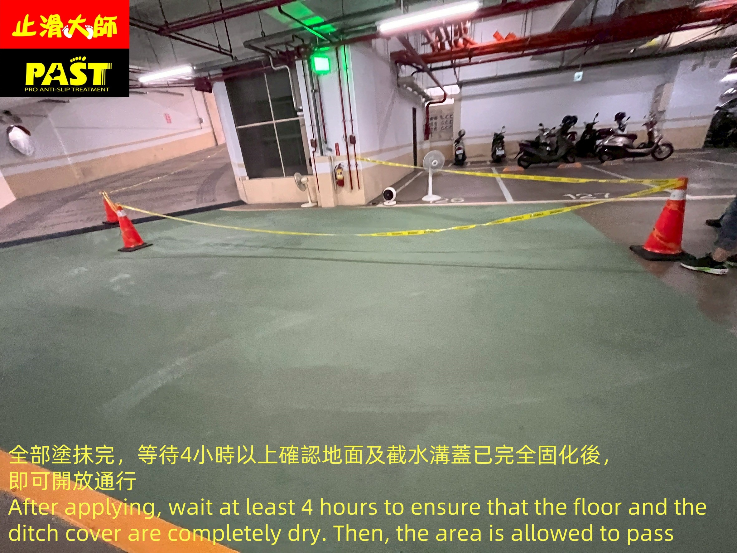 地面防滑處理