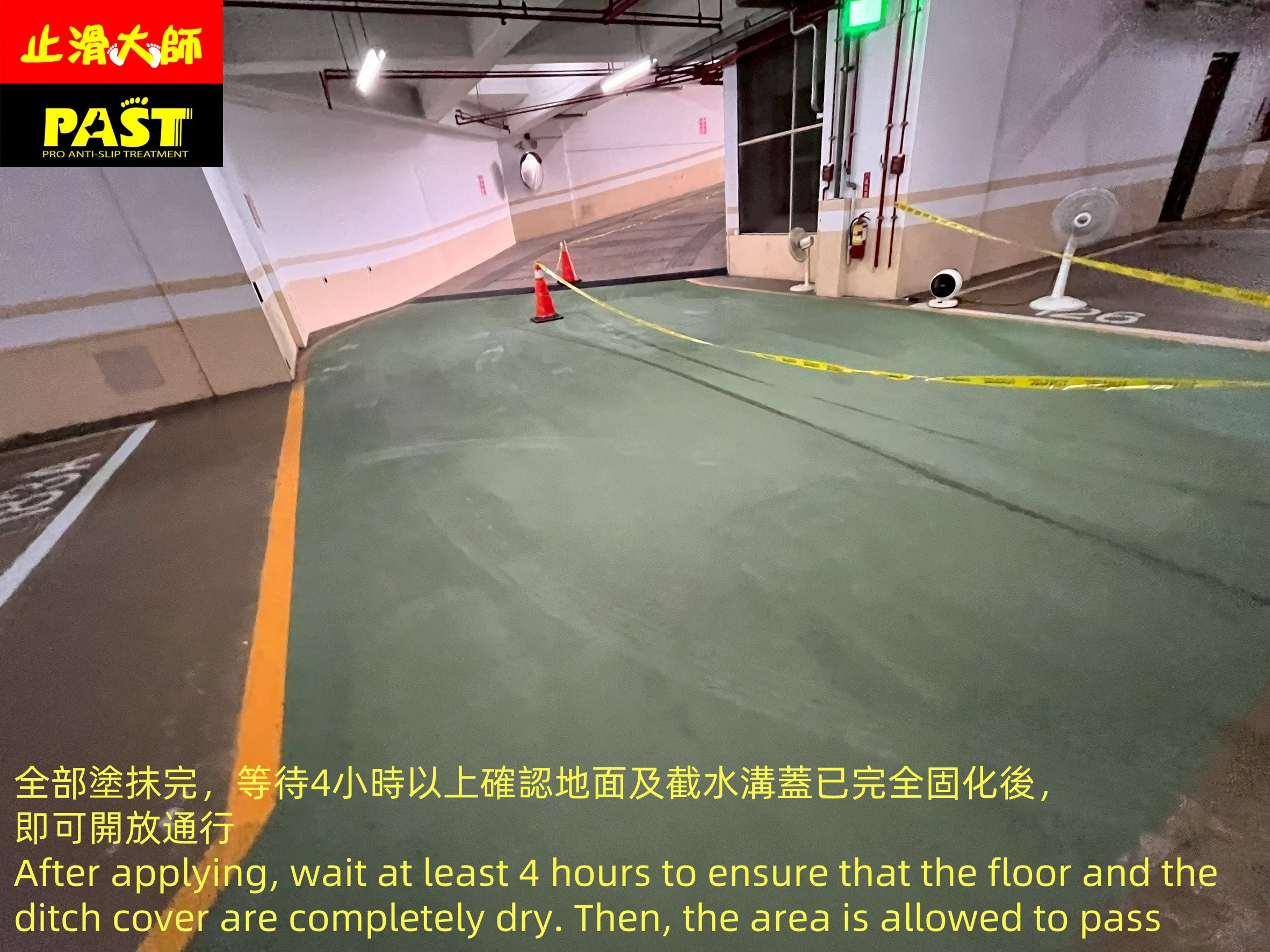 地面防滑處理