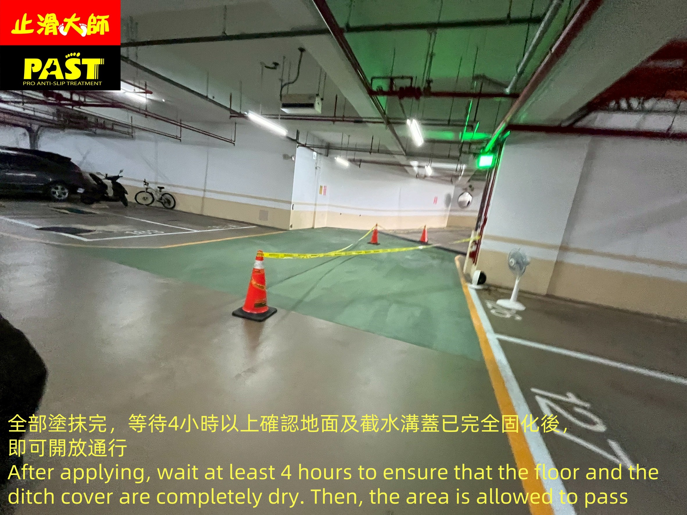 地面防滑處理