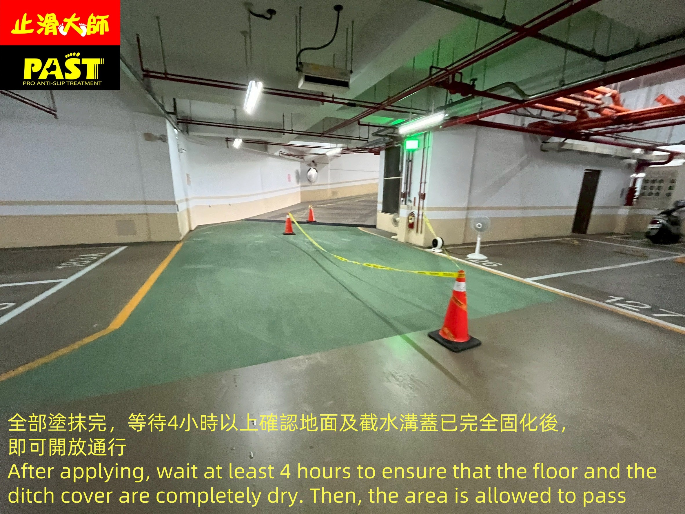 地面防滑處理