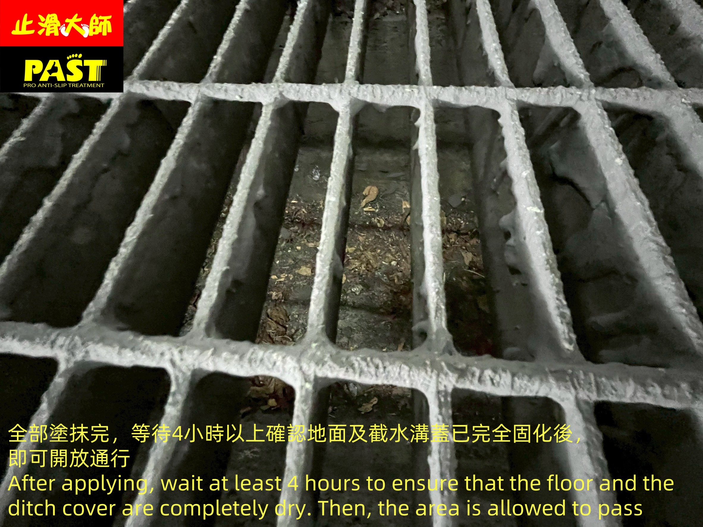 地面防滑處理