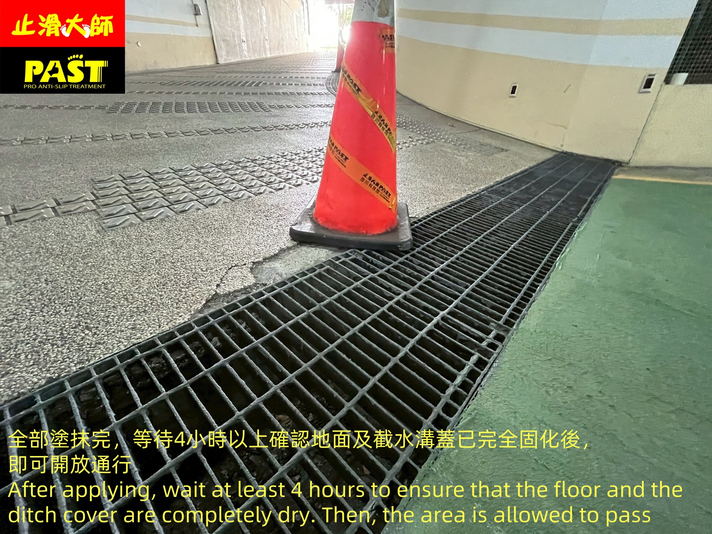 地面防滑處理