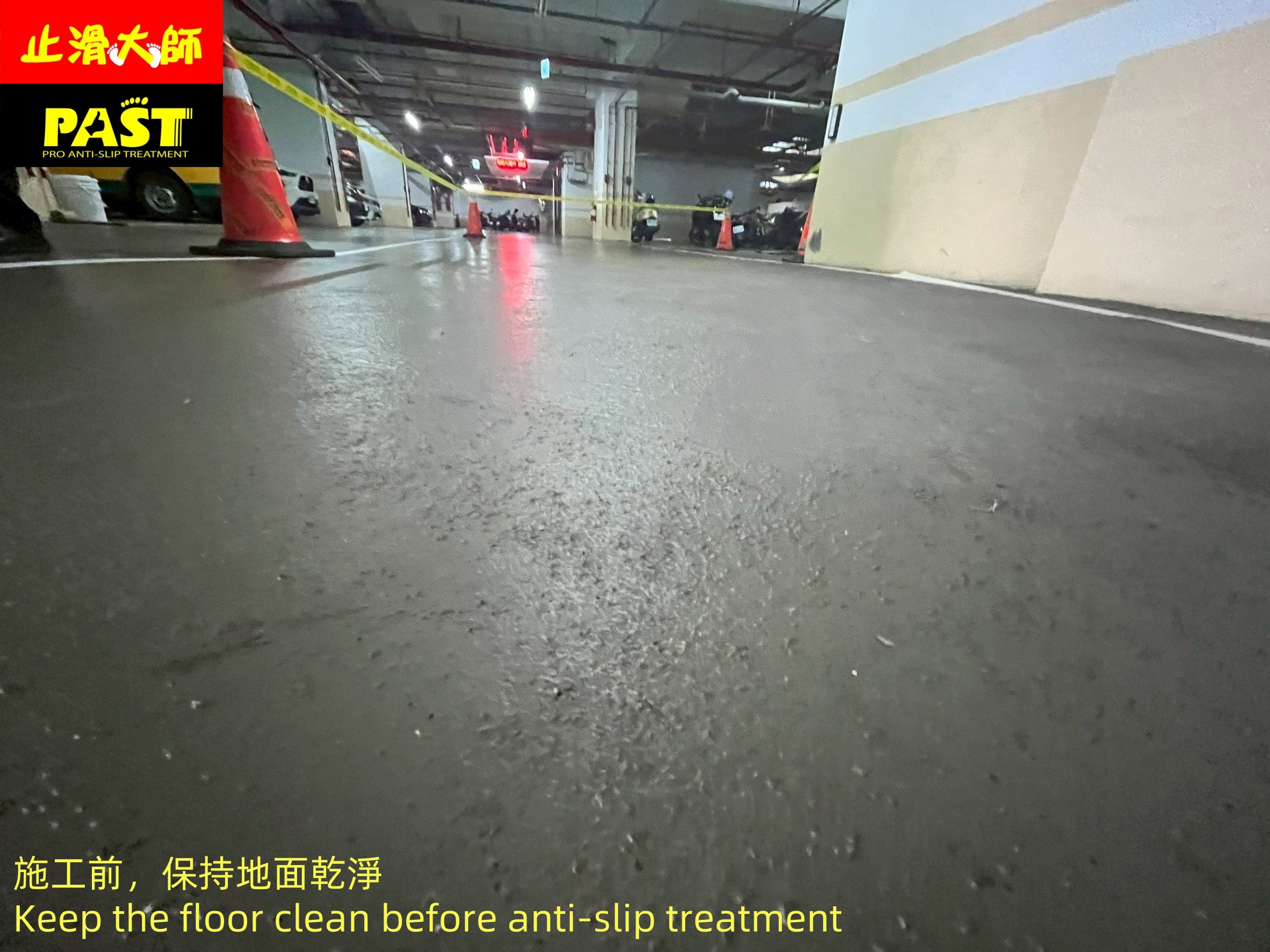 地面防滑處理