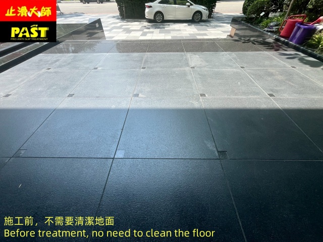 地面防滑處理