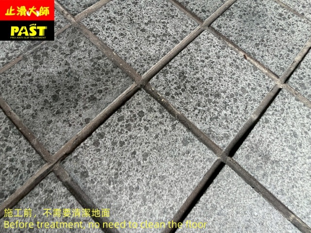 地面防滑處理