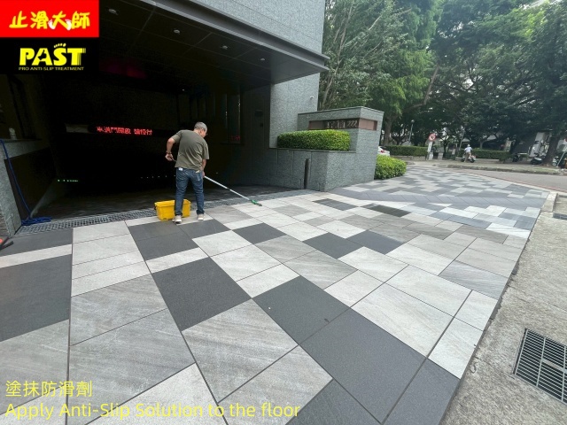 地面防滑處理