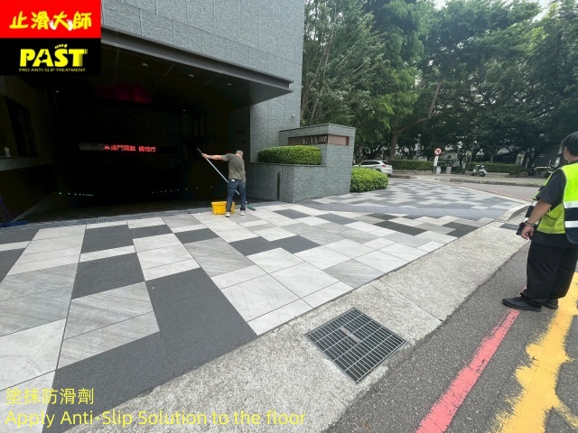 地面防滑處理
