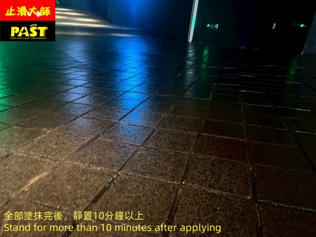 地面防滑處理